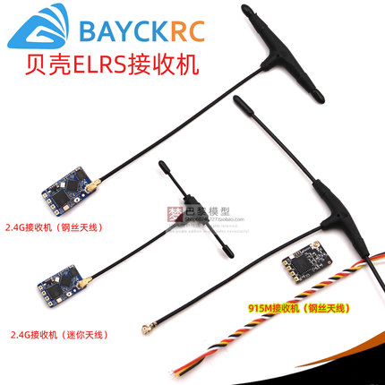 BAYCK贝壳ELRS接收机2.4G/915M ExpressLRS 高刷新率/小体积