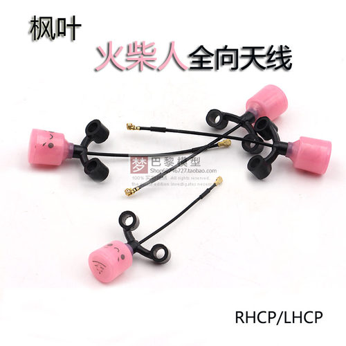 枫叶火柴人Y型天线 Stickman 穿越机竞速无人机FPV模拟数字HDZERO