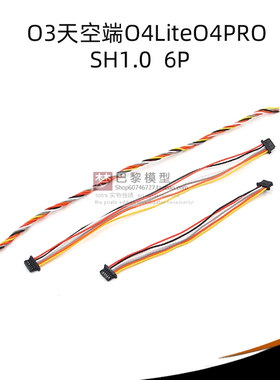 大疆天空端直插6P排线