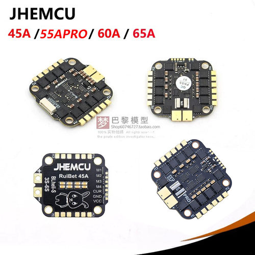 JHEMCU45A四合一电调65A60A