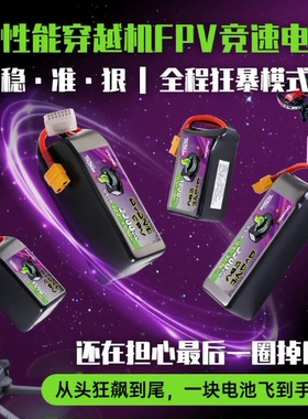 ovonic欧牌Rebel140C穿越机FPV1050/1550/2200大容量航模电4S6S