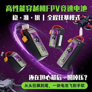 ovonic欧牌Rebel140C穿越机FPV1050/1550/2200大容量航模电4S6S