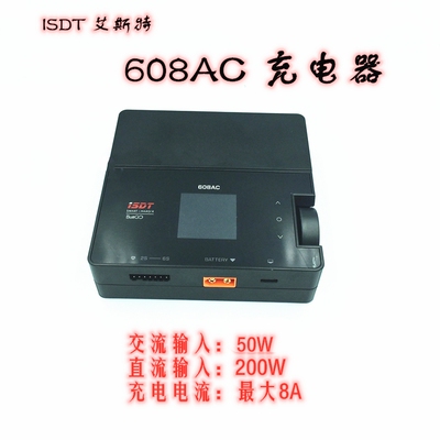 ISDT 艾斯特 608AC 充电器 自带可拆卸电源 200w 8A 中文菜单