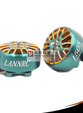 穿越机电机LANNRC 1505 4S 6S 3寸2.5寸倒置圈圈机无刷马达 12MM