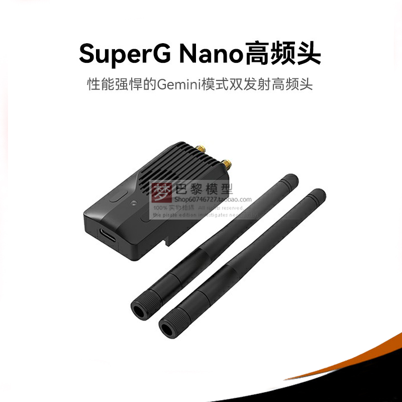 BETAFPVSuperGNano1w高频头