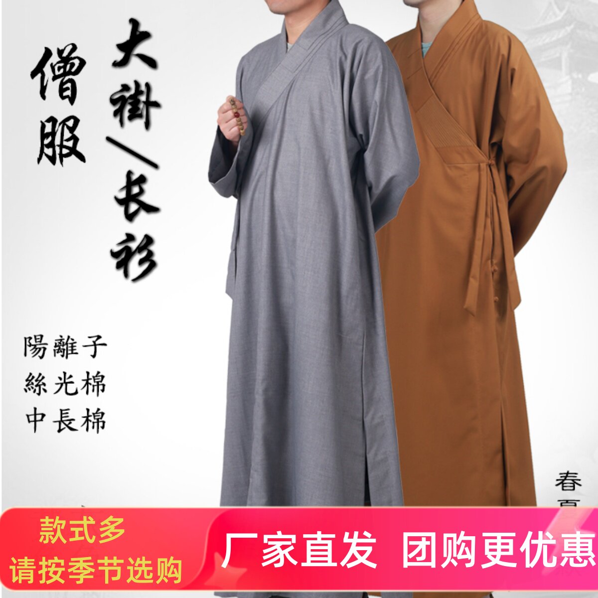 特价僧服大褂男长衫夏季僧衣春秋全棉薄款出家衣服女僧袍和尚麻纱