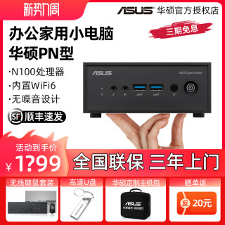 【顺丰速发】ASUS华硕迷你主机N100四核微型台式小电脑工控机NUC办公家用娱乐破晓Xminipc准系统HTPC