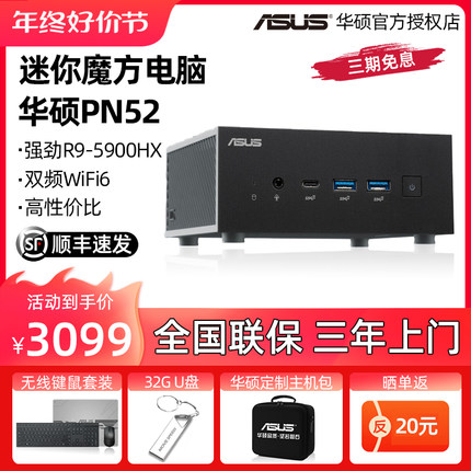 【活动特价】华硕PN52迷你主机AMD锐龙R7-5800H R9-5900HX家用办公微型商务台式机电脑小型PN53破晓X minipc