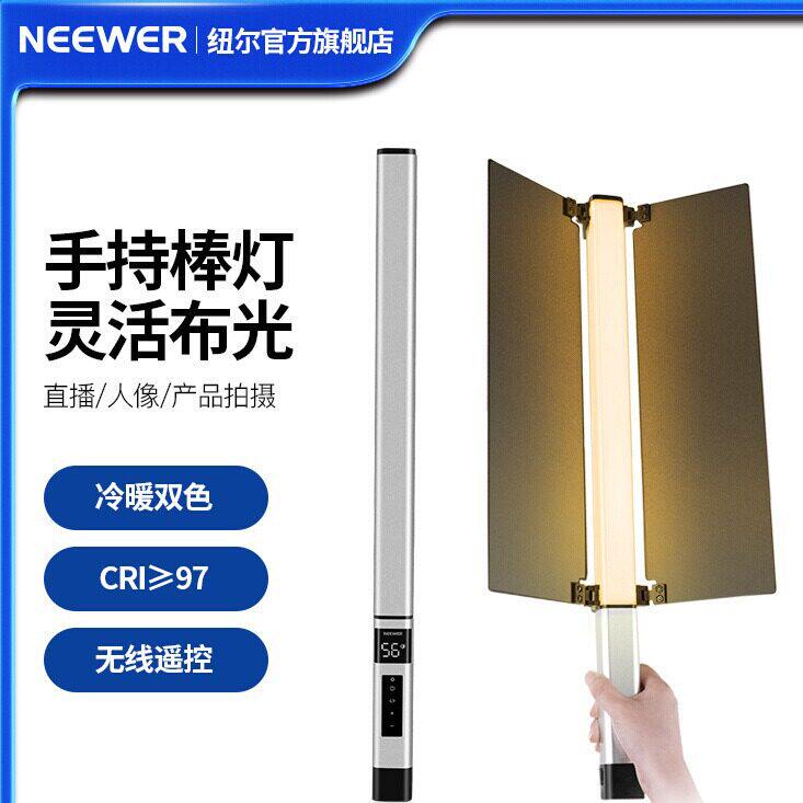 NEEWER/纽尔 CL124补光灯摄影灯手持led棒灯彩色rgb灯棒灯条打光