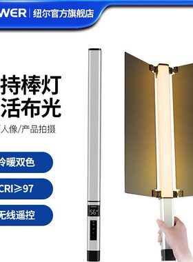 NEEWER/纽尔 CL124补光灯摄影灯手持led棒灯彩色rgb灯棒灯条打光