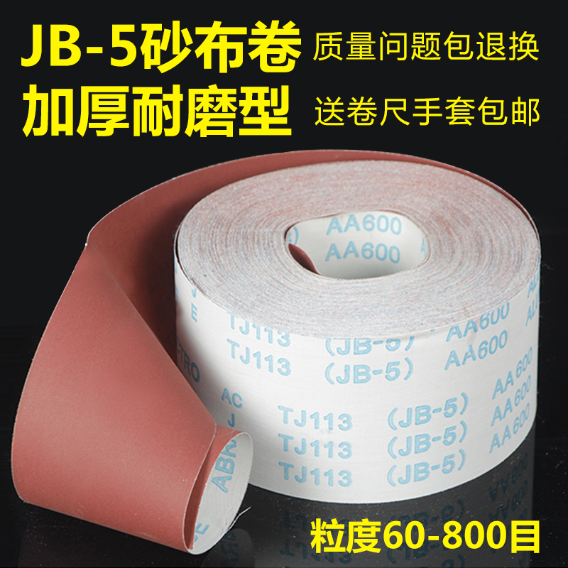 jb-5Èí²¼¾í¼Ò¾ß½ðÊô´òĥɰƤ4´çÊÖ˺ɰ²¼¾íɳƤľ¹¤60-800Ŀɰֽ