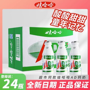 娃哈哈AD钙奶100ml*24瓶装儿童学生酸奶饮料乳酸菌营养牛奶一整箱