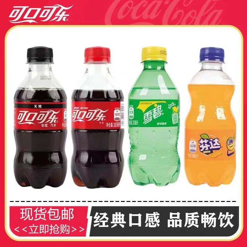 可口可乐雪碧芬达300ml*12瓶整箱批发迷你瓶正品饮料家庭聚会自助