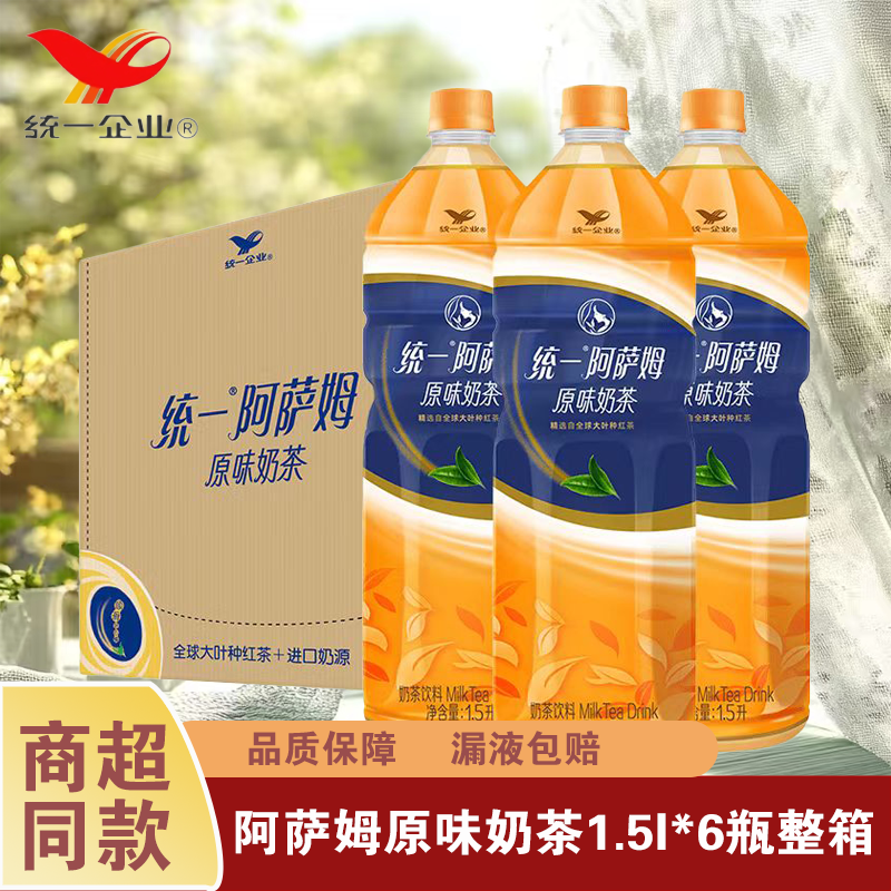 11月新货统一阿萨姆奶茶原味大瓶装1.5L整箱家庭网红即饮奶茶饮料,咖啡/麦片/冲饮,奶茶饮料,淘宝优惠券,粉丝福利购,淘宝优惠卷