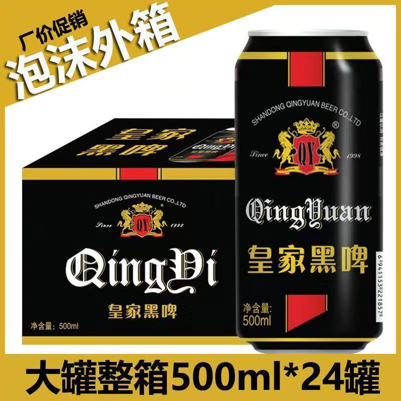 青邑皇家黑啤啤酒500ml*24罐德国风味精酿啤酒10度易拉罐听装包邮