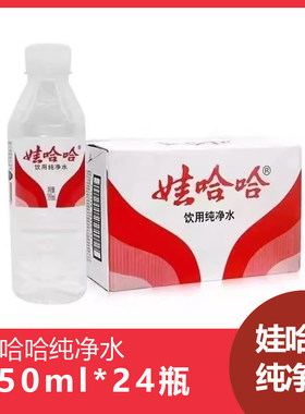 娃哈哈纯净水350ml系列小瓶