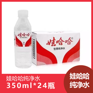 娃哈哈纯净水350ml系列小瓶饮用水开会非矿泉水便携外带小瓶