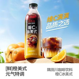 8月产隅田川即饮咖啡橙C茉莉冰美式低糖特调饮料1L大容量聚会分享
