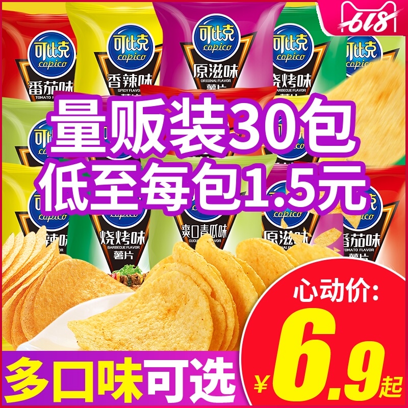 可比克薯片大包超大整箱宿舍耐吃好吃不贵的吃货膨化小零食大礼包