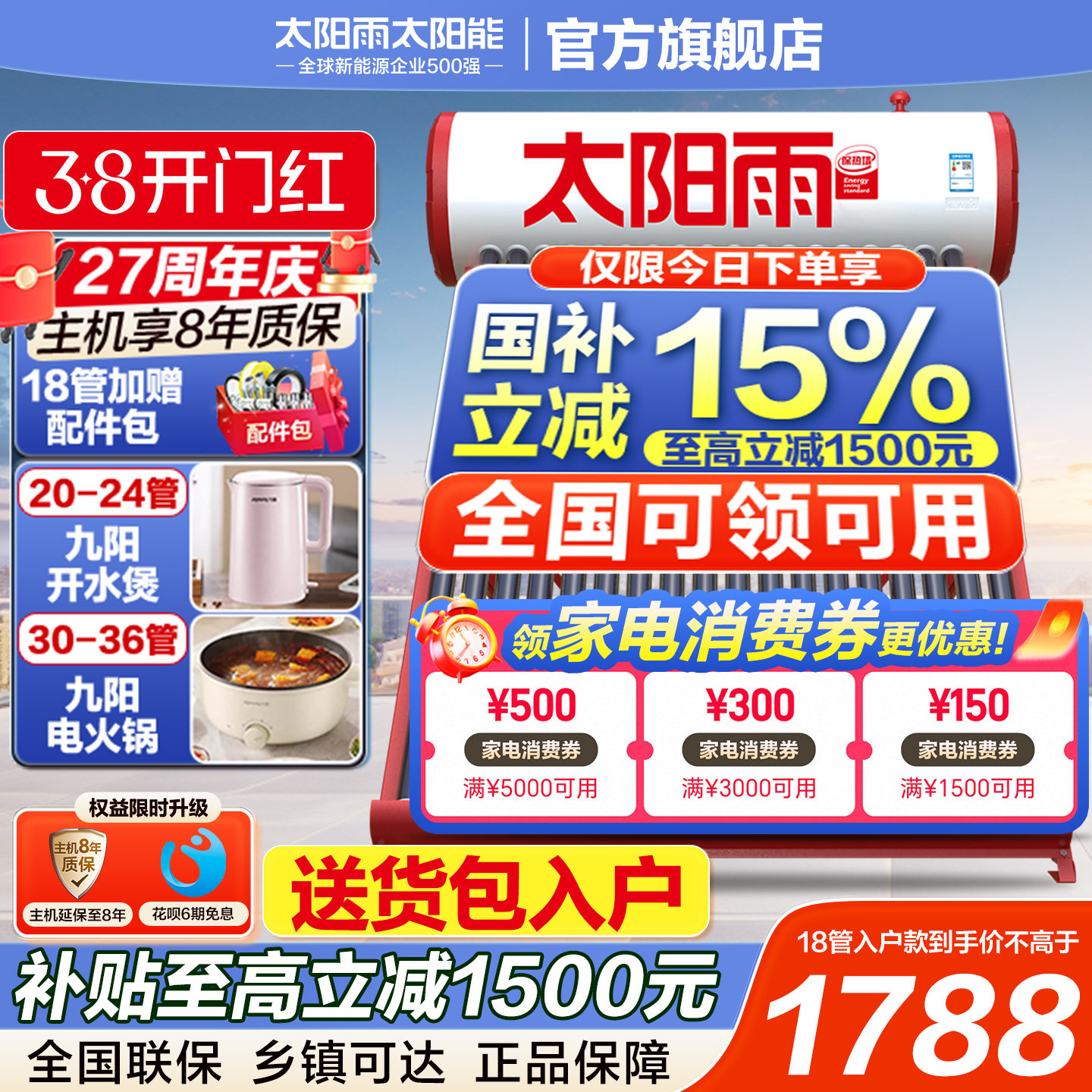 太阳雨太阳能热水器家用升级保热墙一级能效可选电加热全自动上水