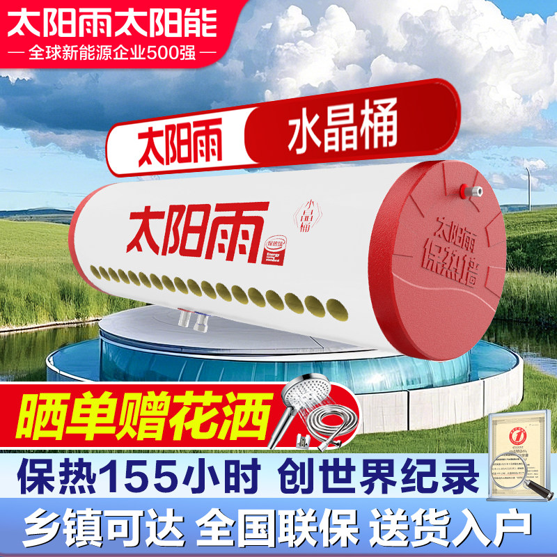 厂家直销太阳雨太阳能热水器保温桶农村家用不锈钢桶替换