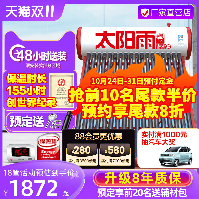 太阳雨太阳能热水器家用光电两用一体式新型太阳能热水器新款SR属于什么档次？
