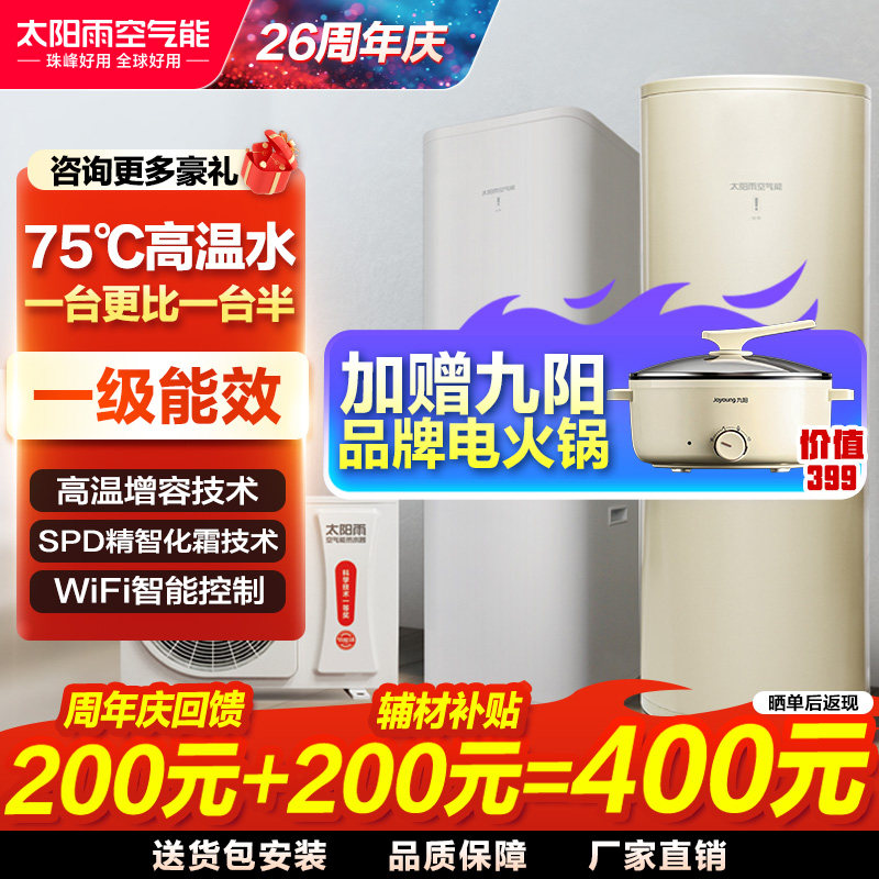 太阳雨空气能热水器金泉