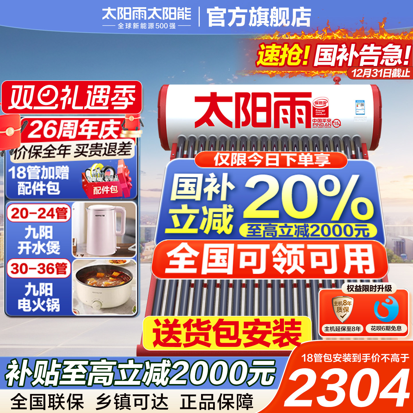 太阳雨太阳能热水器免费送货安装