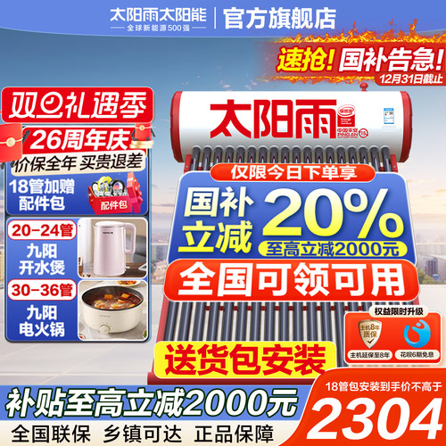 太阳雨太阳能热水器免费送货安装