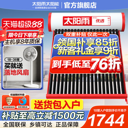太阳雨太阳能热水器家用升级保热墙新型农村可选电加热全自动上水