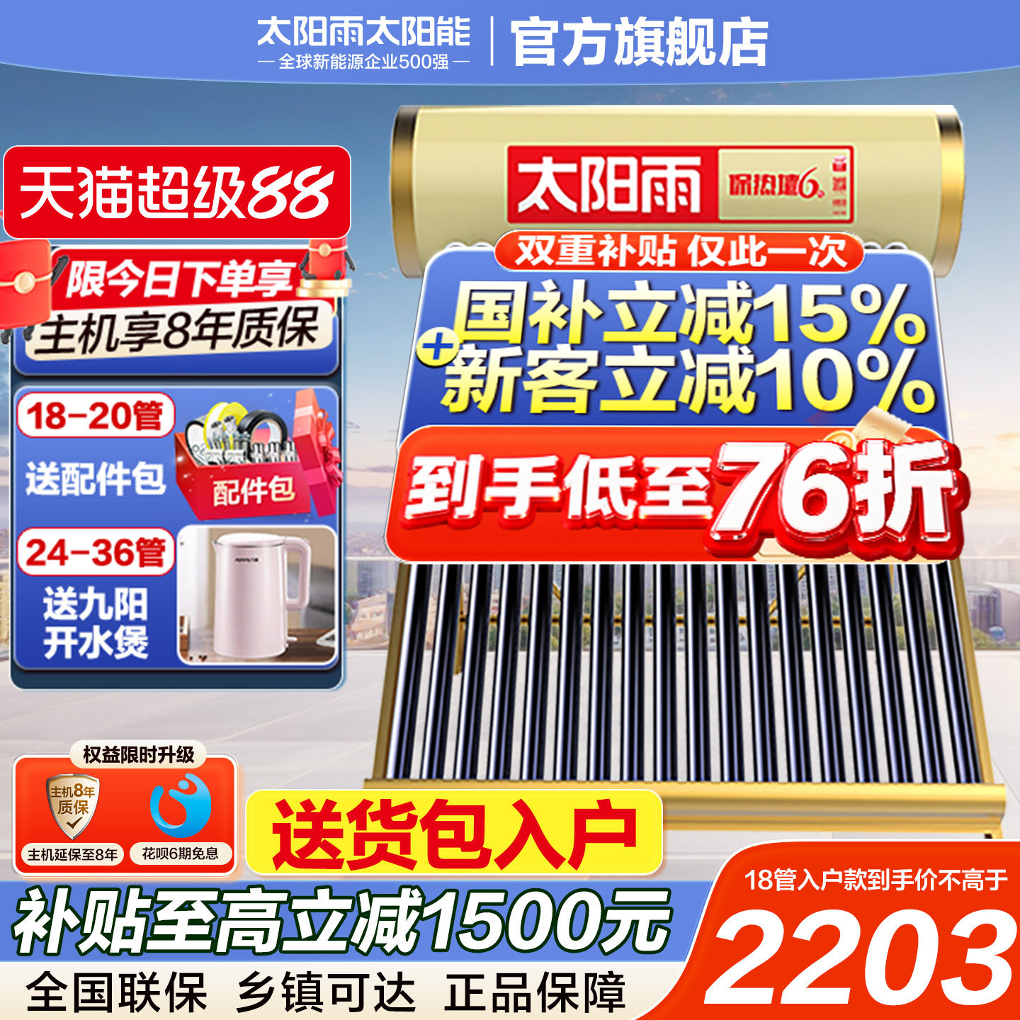 太阳雨太阳能热水器家用升级加大水箱保热墙智能电加热全自动上水