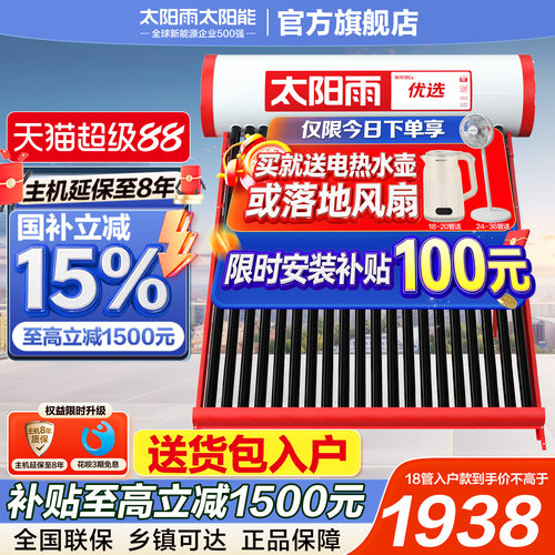 家用太阳能热水器太阳雨保热墙