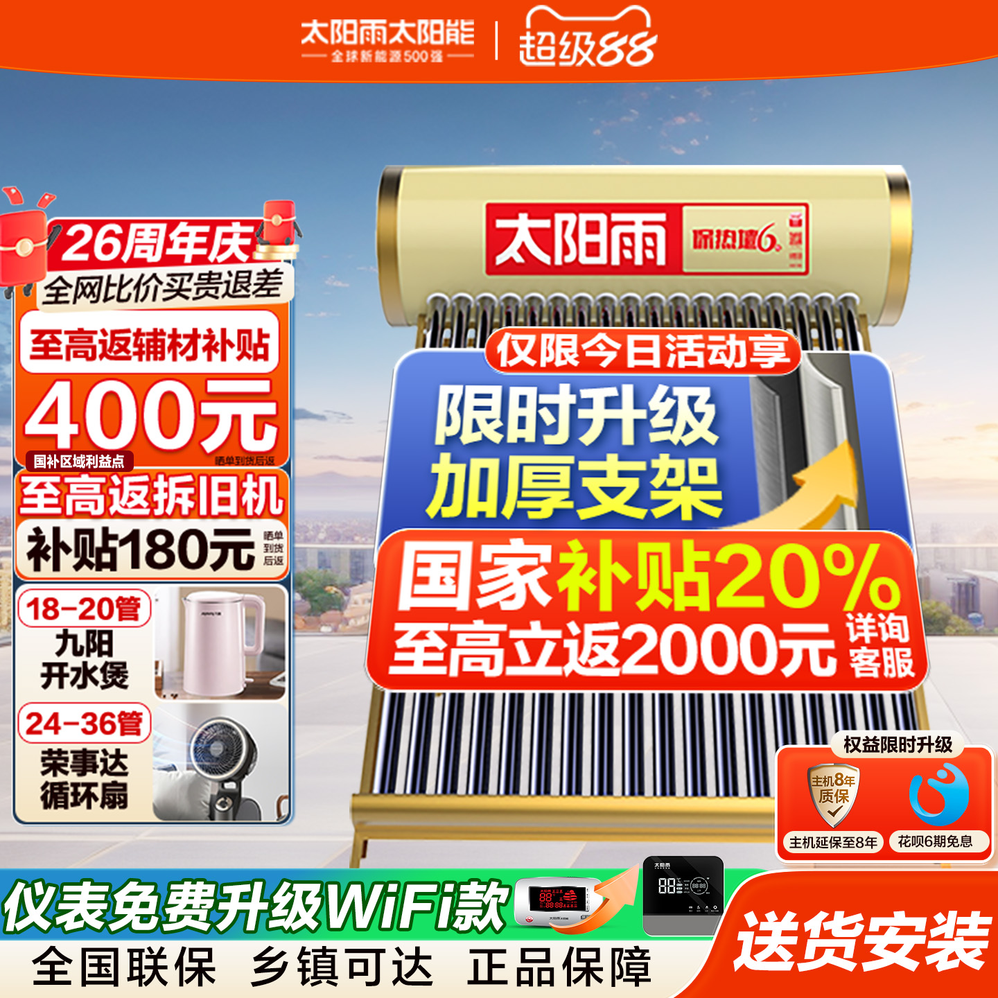 太阳雨太阳能热水器家用升级加大水箱全自动电加热免费送货安装