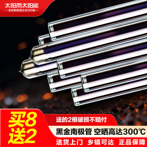 太阳雨太阳能热水器真空管配件