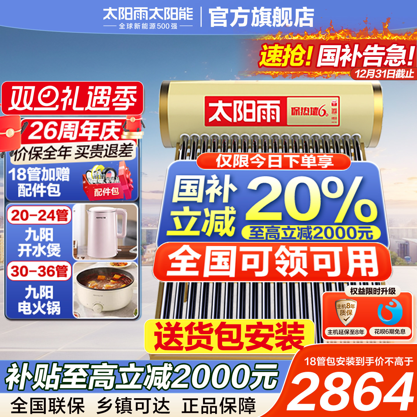 太阳雨太阳能热水器升级大水箱