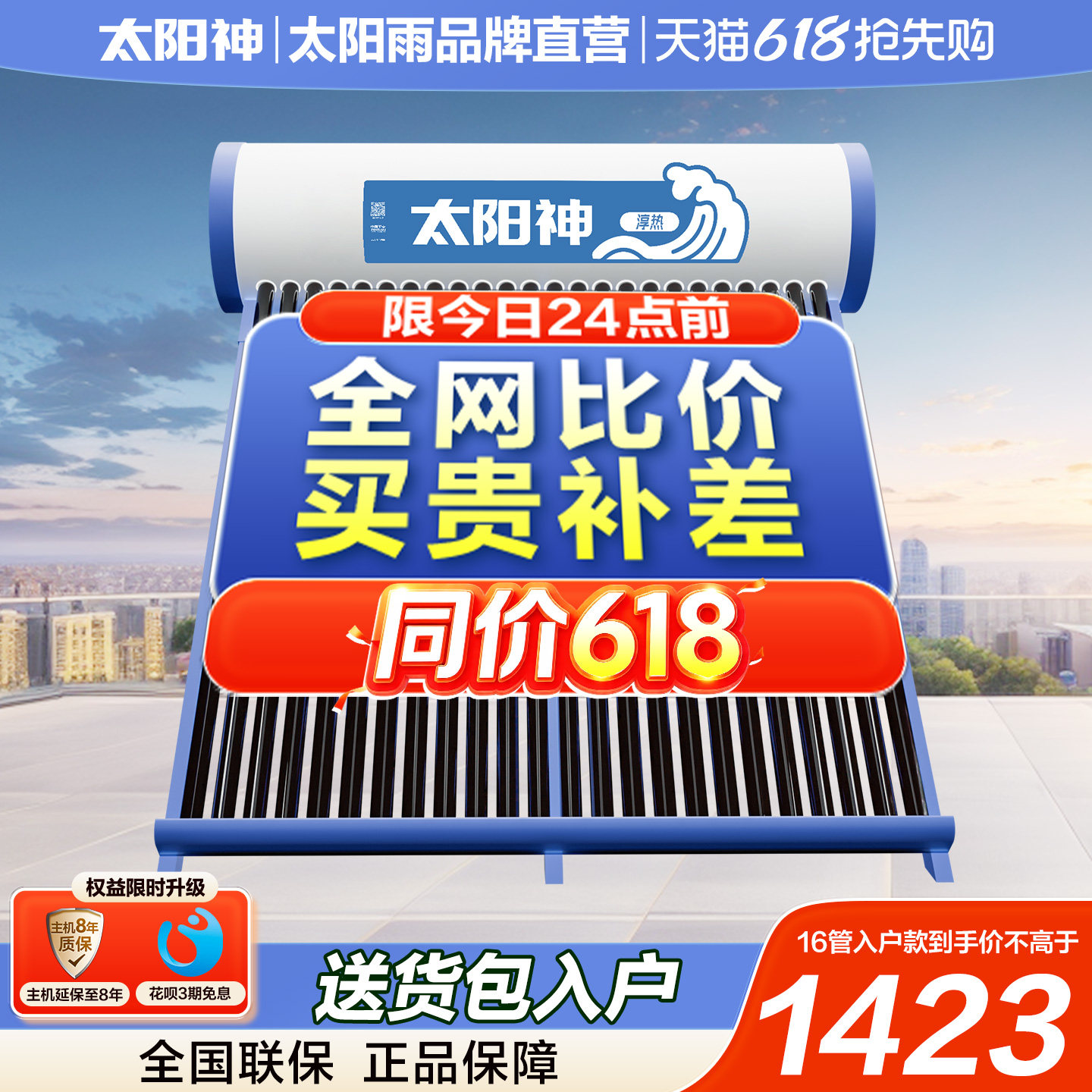 【太阳神系列】太阳雨太阳能热水器家用农村集热管节能