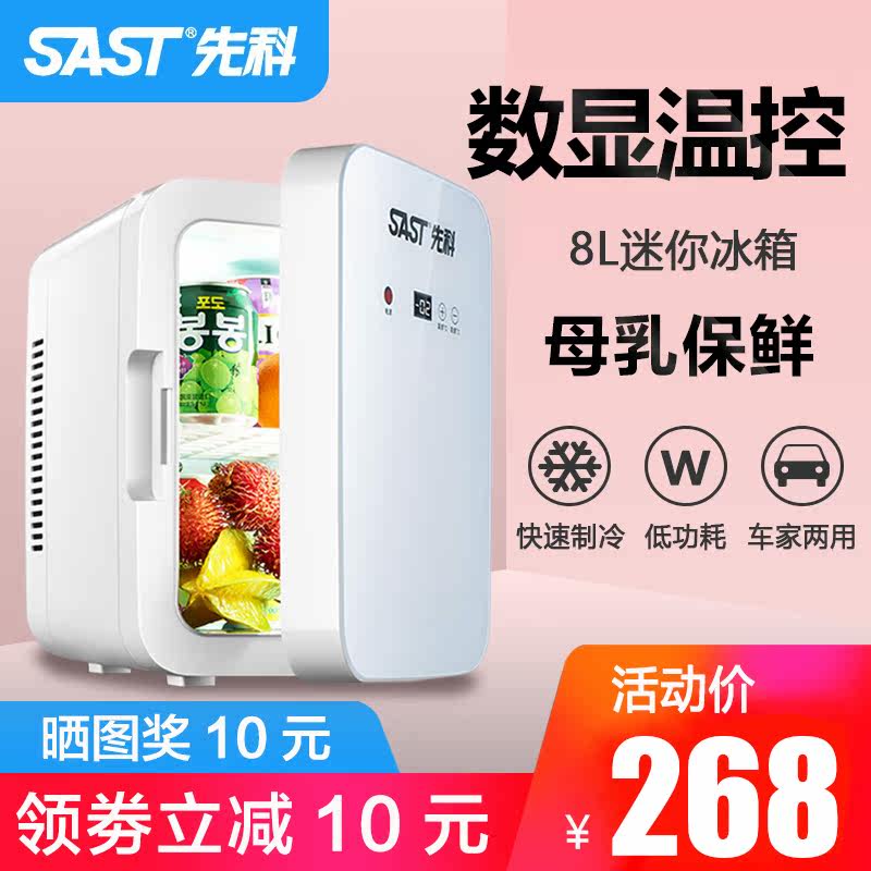 先科8L车载mini小冰箱车家两用制冷调温家用宿舍化妆品护肤品面膜|ruв категории автомобиль/товаров/аксессуары/переоснащение, Автомобильная аудио - видео/средства электронной/приборов, средства электронной/приборов, бортовой теплый ящик - от Buy2taobao.com для оказания профессиональной услуги покупки агента Taobao