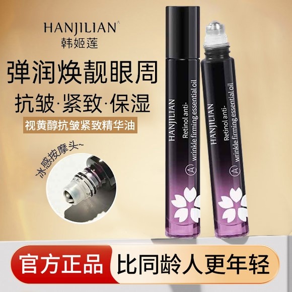 眼部精华油紧致抗皱淡化眼纹韦雪同款a醇视黄醇眼部精华油滚珠