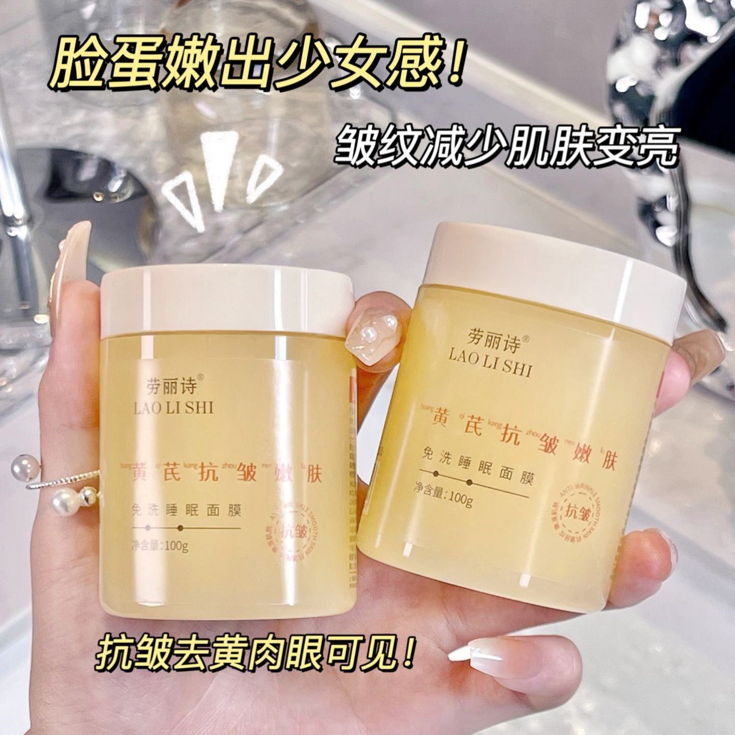 黄芪免洗睡眠面膜补水保湿