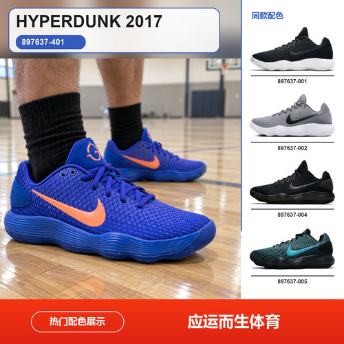 Nike Hyperdunk 2017 React Low EP 低帮 篮球鞋