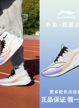 李宁跑鞋赤兔6PRO2023新款男子冬季竞速轻量高回弹竞速跑鞋ARMT