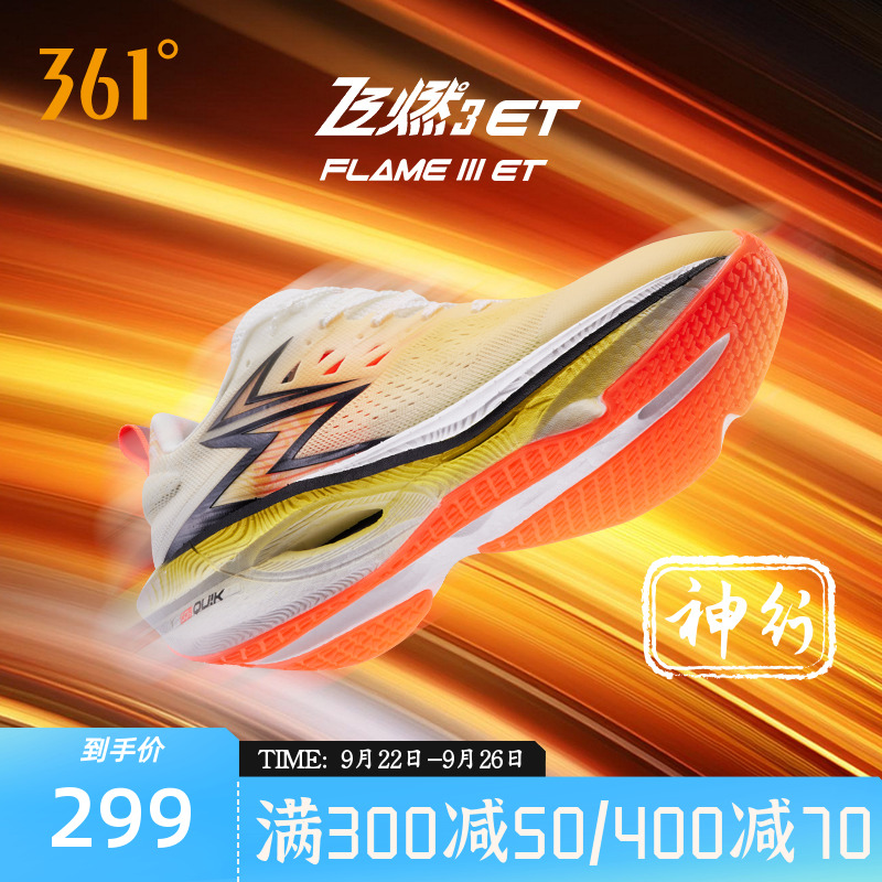 竞速跑鞋