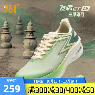 2025夏季 训练鞋 新款 轻便减震运动鞋 专业跑步鞋 361飞燃ET1.5跑步鞋