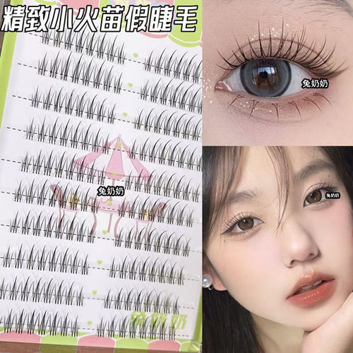 兔奶奶T22跟妆假睫毛化妆师推荐毛流感妆容上镜双尖小火苗仙子毛