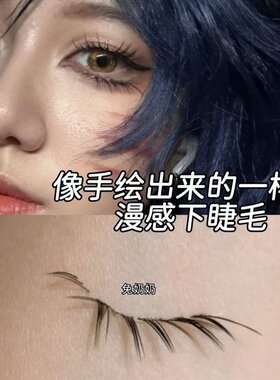 cos建模感拉满！兔奶奶m146仿手绘下睫毛漫感上镜浓密化妆师同款
