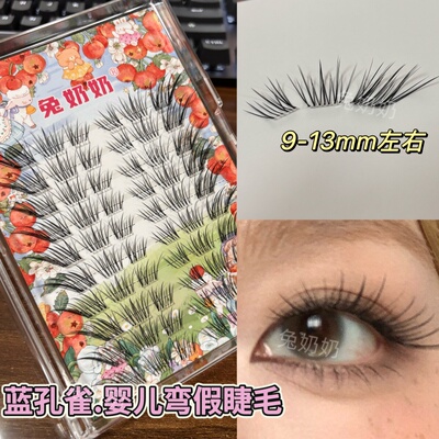 兔奶奶T87微混血狐系蓝孔雀假睫毛单簇仿真日常淡颜长中庭福音
