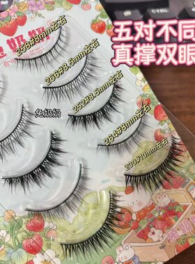 兔奶奶S01五对混合款性价比巨高又撑双眼皮搭配不同妆容的假睫毛