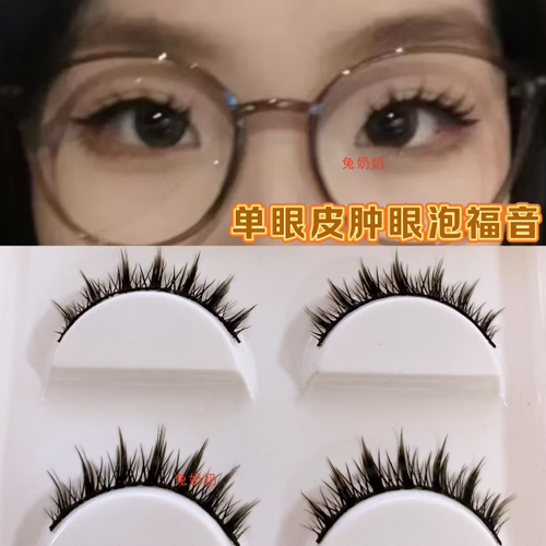 兔奶奶253硬梗小恶魔中等浓密自然假睫毛一体式撑双眼皮肿眼泡9mm
