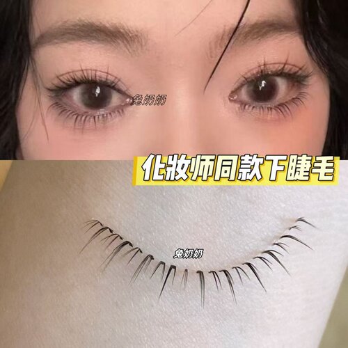 根根分明下睫毛！兔奶奶m115整条泰妆下睫毛跟妆精致款假睫毛自然