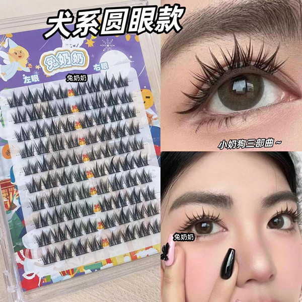 兔奶奶T57犬系无辜狗狗圆眼假睫毛十排大容量日常自然上镜款